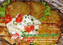 Картофельные деруны с луком и морковью,в чесночно-грибном соусе