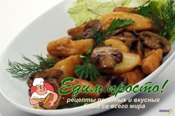 Жаркое из говядины с лесными грибами